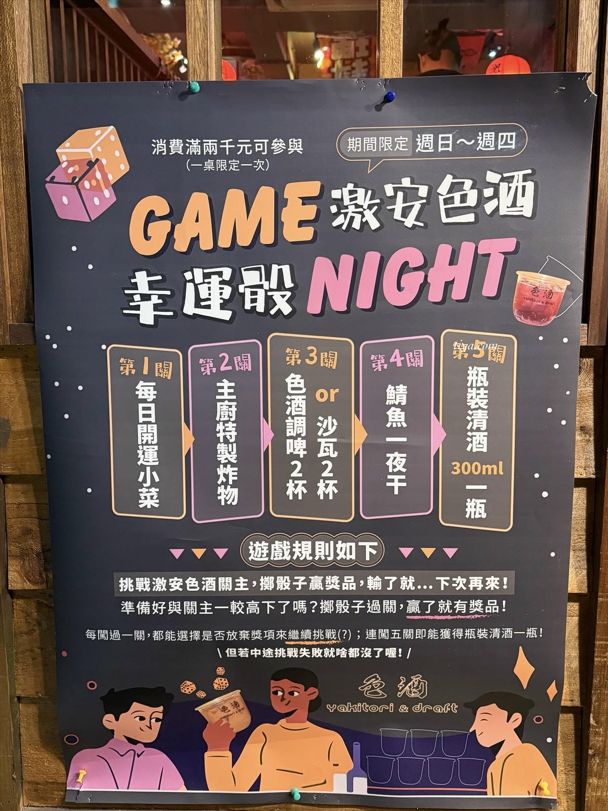 台北東區居酒屋推薦|激安&色酒,串燒海鮮等美食吃到飽$858(含菜單) - 第23張圖 台北東區居酒屋推薦|激安&色酒,串燒海鮮等美食吃到飽$858(含菜單)