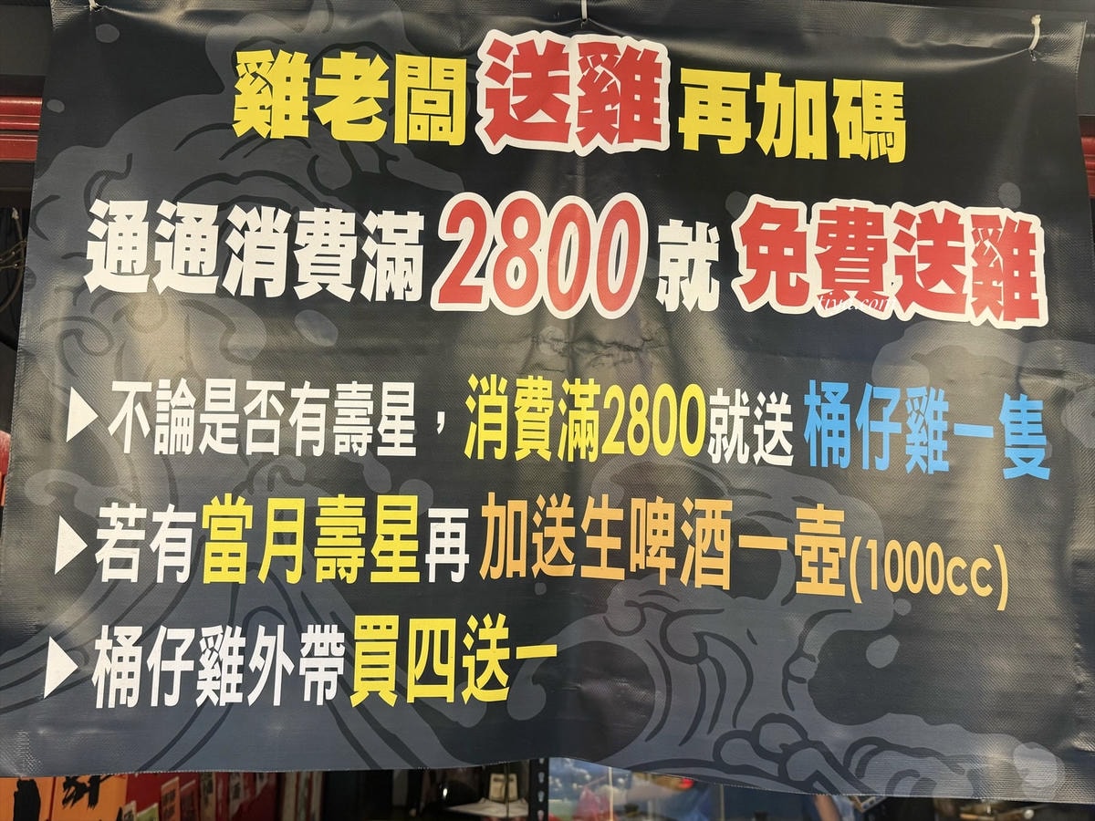 雞老闆桶仔雞景美店｜景美宵夜推薦，學生吃烤雞＄599！滿額送桶仔雞