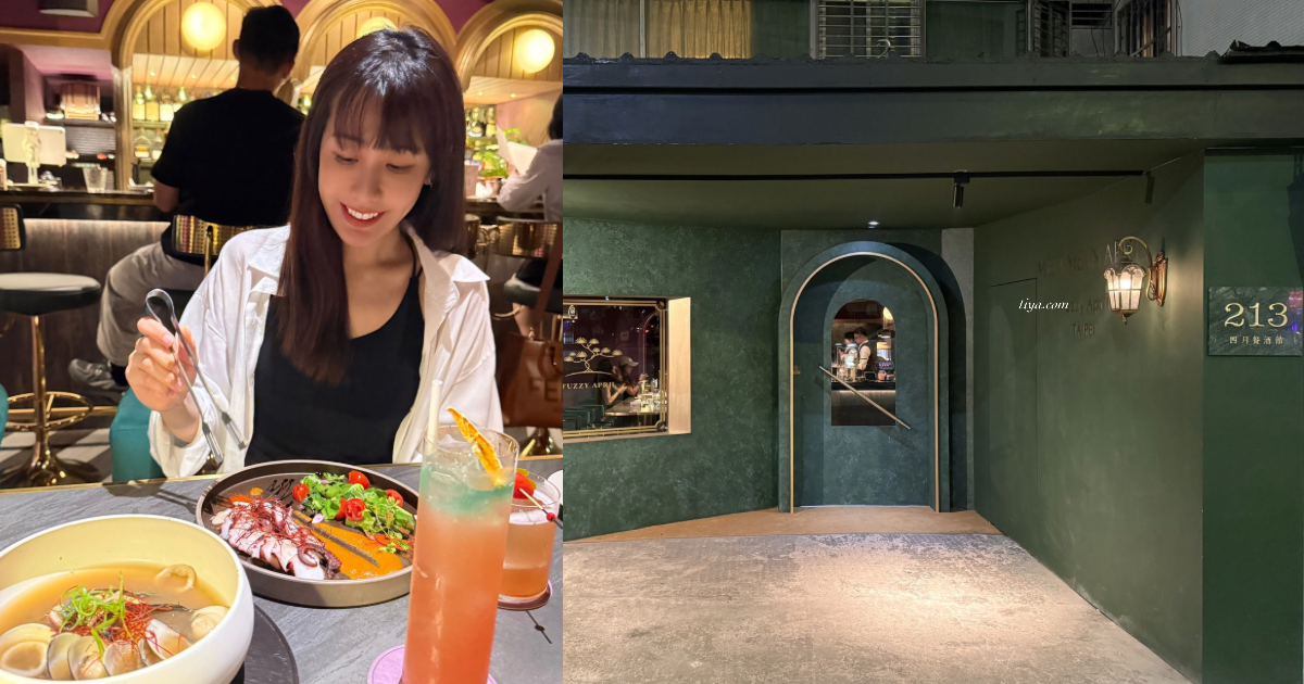 四月餐酒館Fuzzy April｜台北市民大道餐酒館推薦，特色調酒與創意料理一次滿足