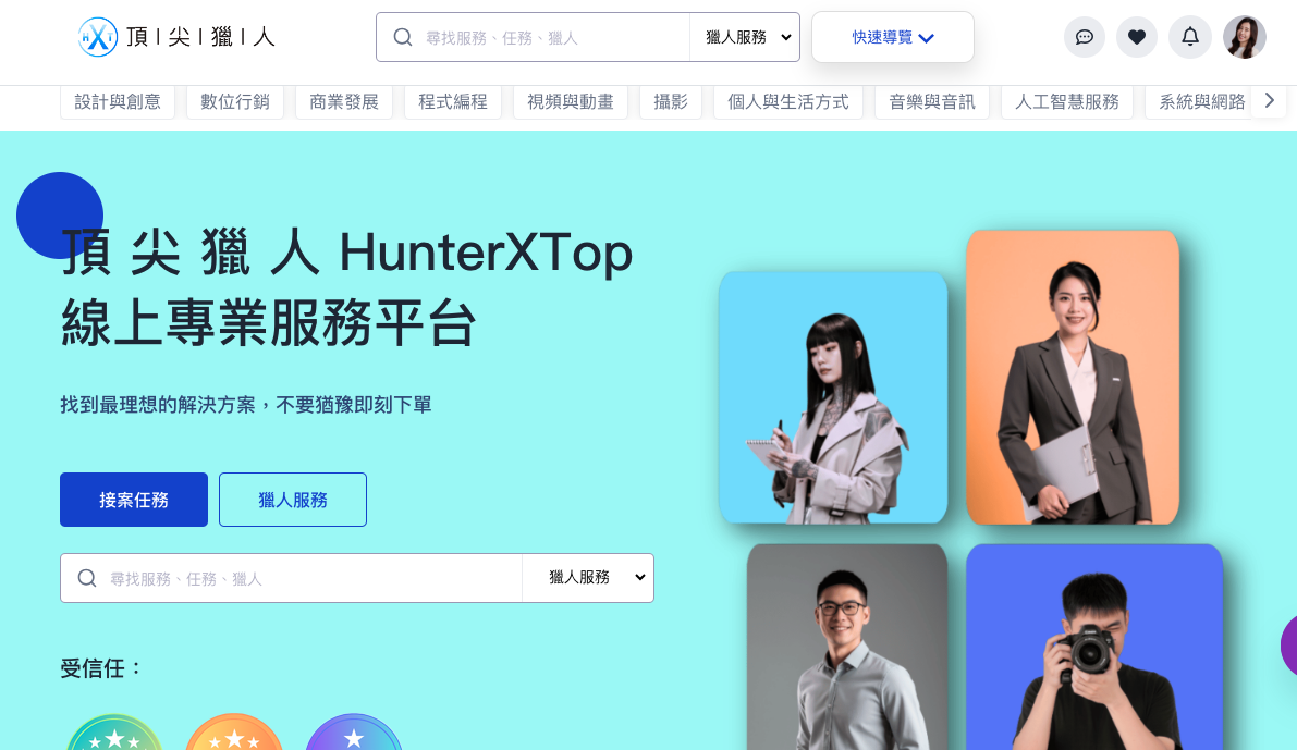 頂尖獵人 Hunter X Top 開箱｜創作者、部落客接案平台推薦