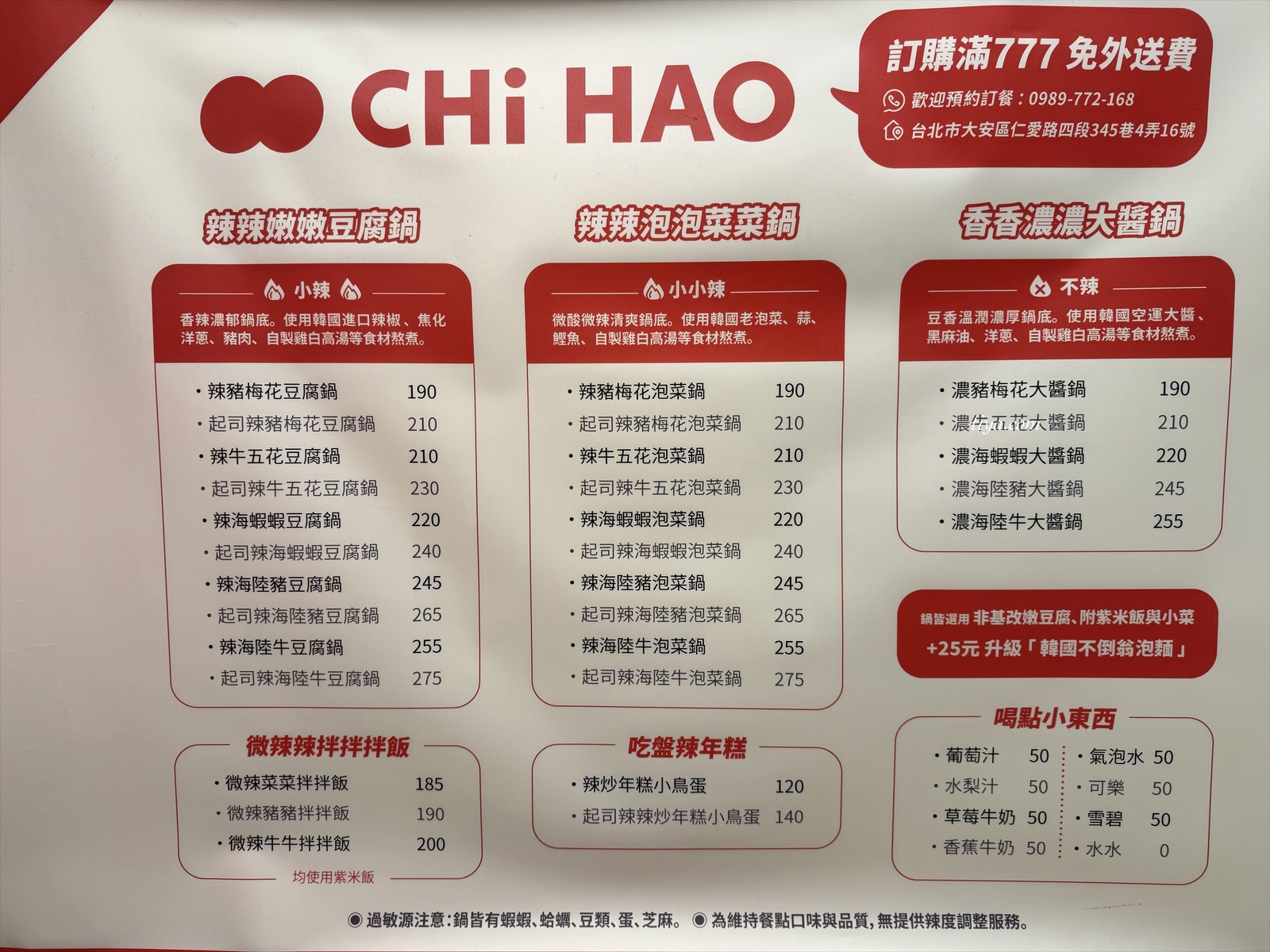 七號 CHi HAO 敦化店|東區平價韓式推薦!一個人輕鬆吃韓式鍋物 - 第8張圖 七號 CHi HAO 敦化店|東區平價韓式推薦!一個人輕鬆吃韓式鍋物