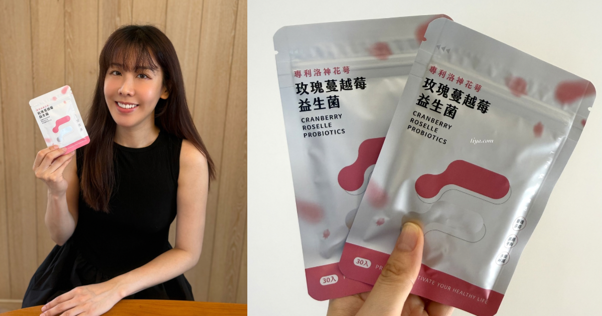未來森活 專利洛神花萼玫瑰蔓越莓益生菌,忙碌日常的簡單保養 - 第1張圖 未來森活 專利洛神花萼玫瑰蔓越莓益生菌,忙碌日常的簡單保養